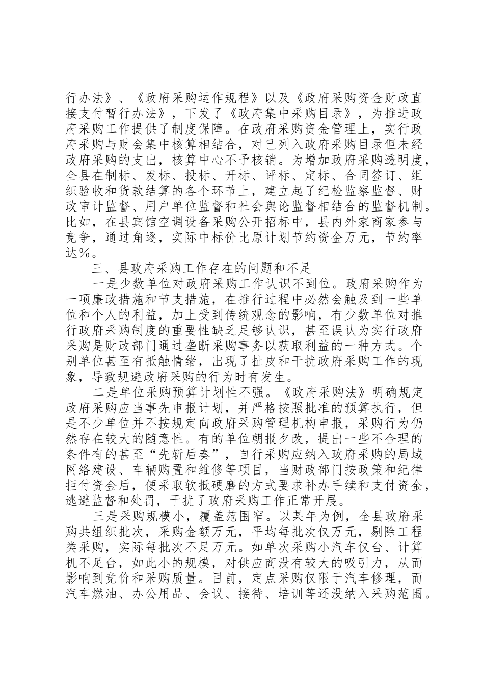 关于县推行政府采购规章制度细则的思考_第3页