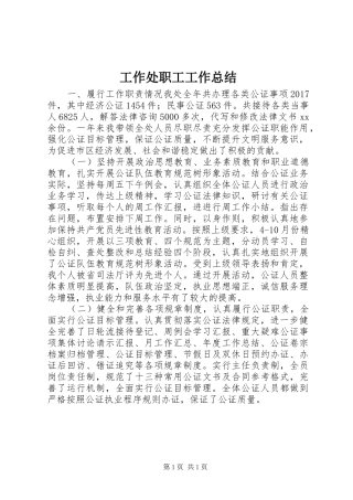 工作处职工工作总结