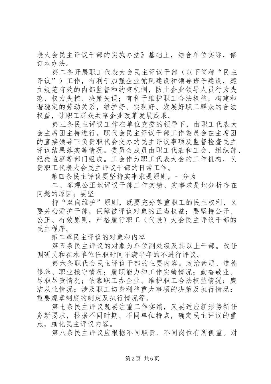 干部职工民主评议总结_第2页