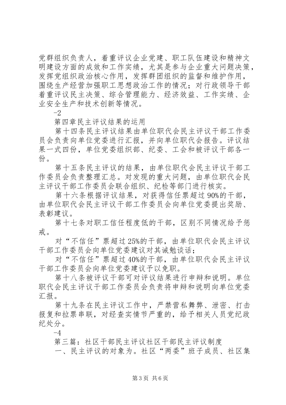 干部职工民主评议总结_第3页