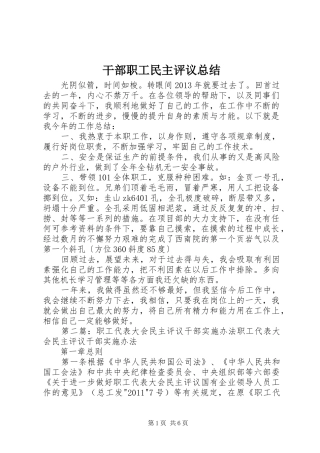 干部职工民主评议总结