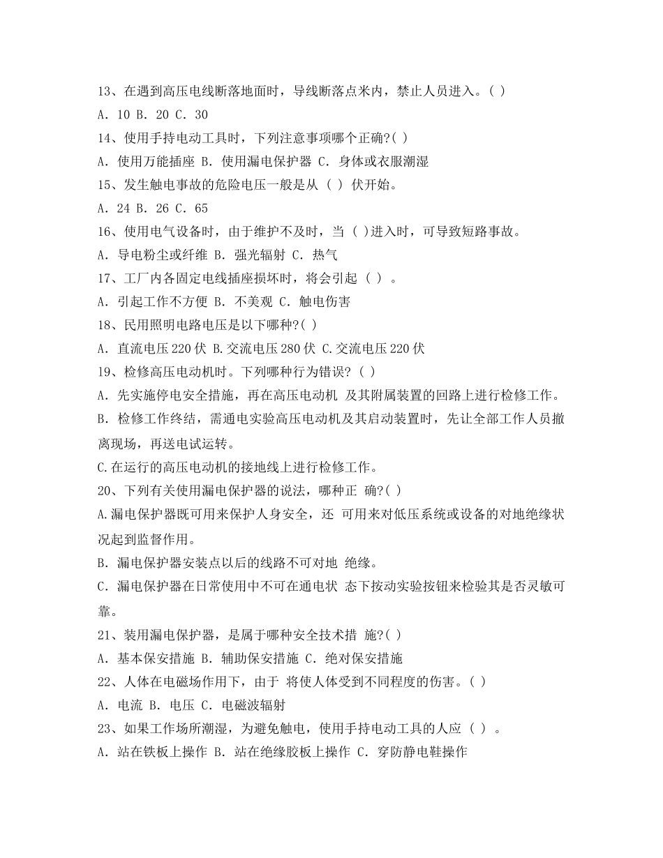 《安全教育》之电工试题电气安全及答案 _第2页