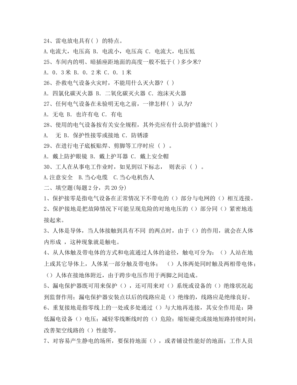 《安全教育》之电工试题电气安全及答案 _第3页
