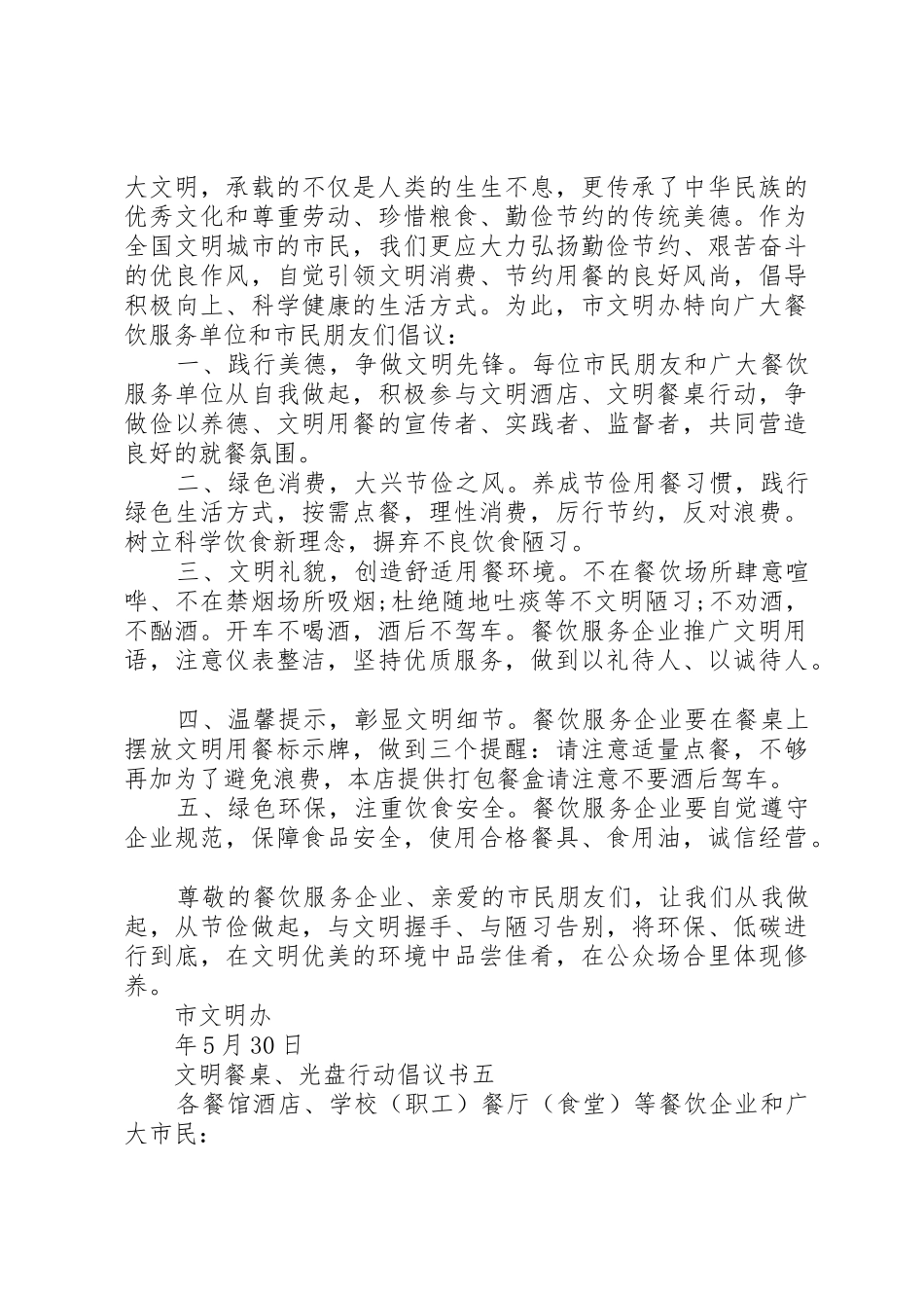 绿色消费倡议书大全_第3页