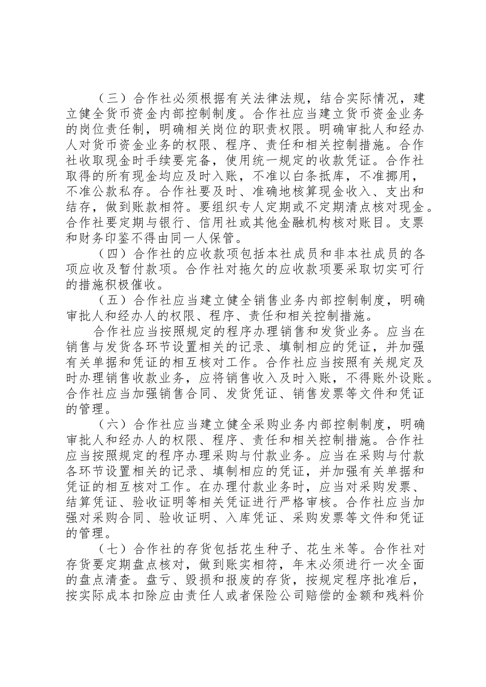 《农民专业合作社财务会计规章制度细则(试行)》讲解_第2页