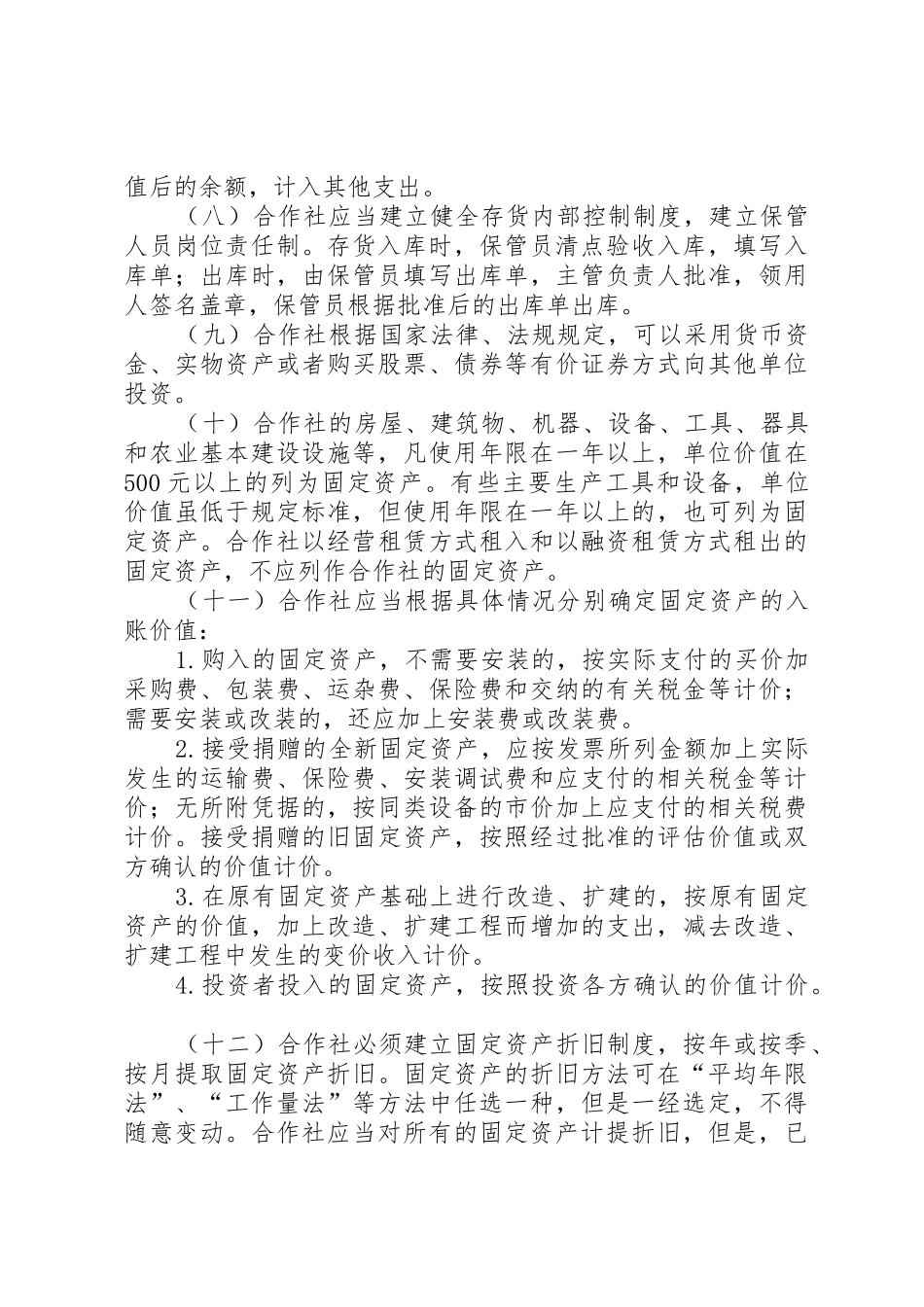 《农民专业合作社财务会计规章制度细则(试行)》讲解_第3页