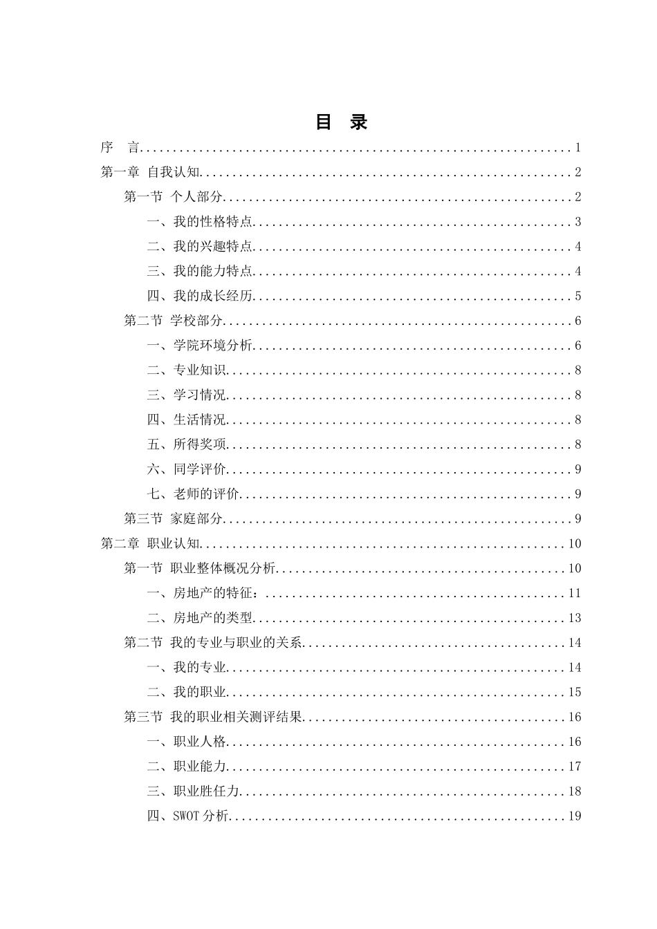 职业生涯规划2_第3页