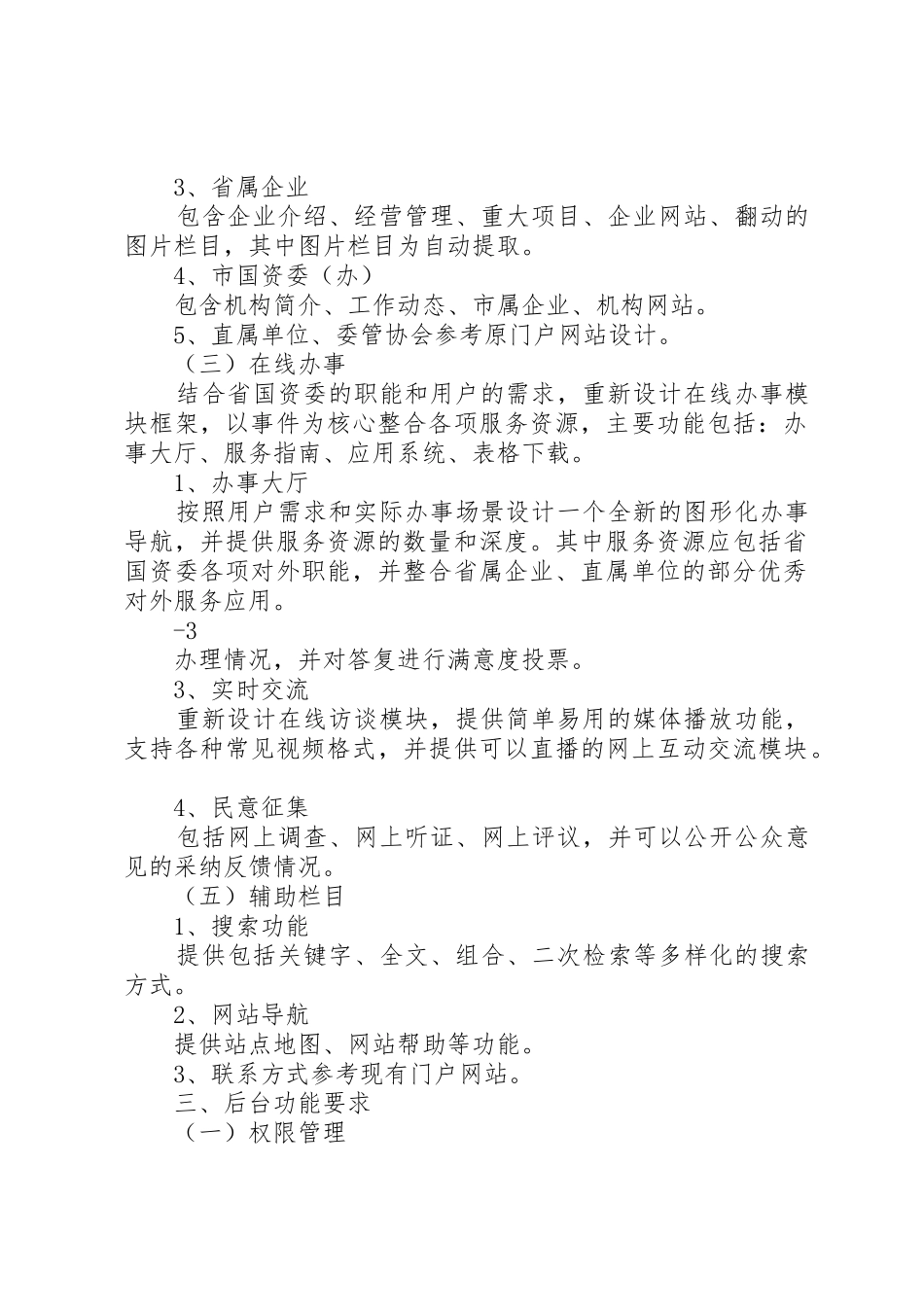 委门户网站内容保障规章制度细则_第2页