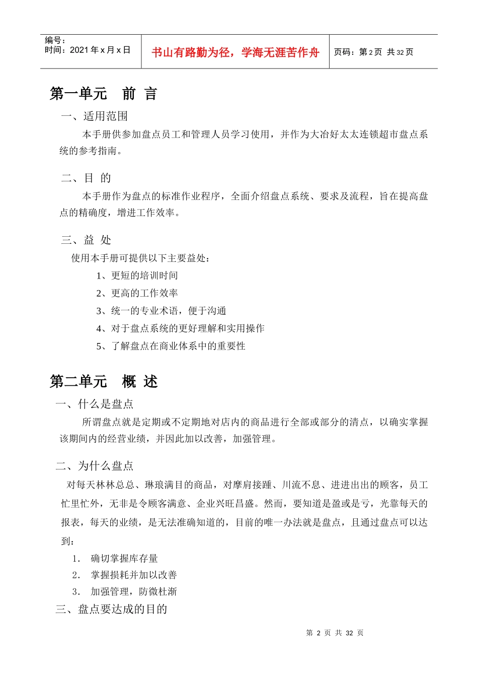 盘点工作手册_第2页