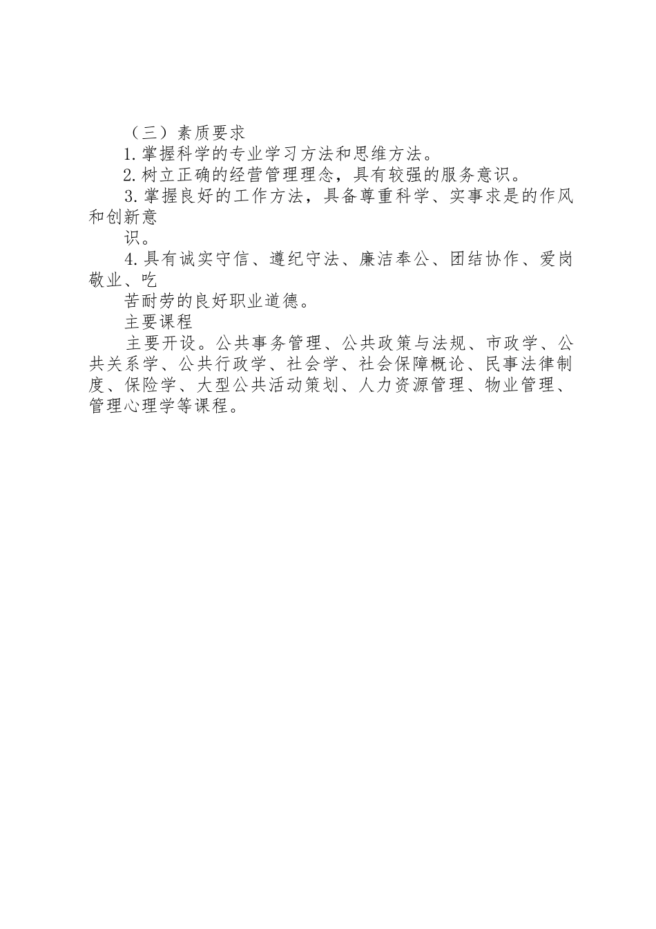 公司的公共事务管理规章制度(范本) _第2页