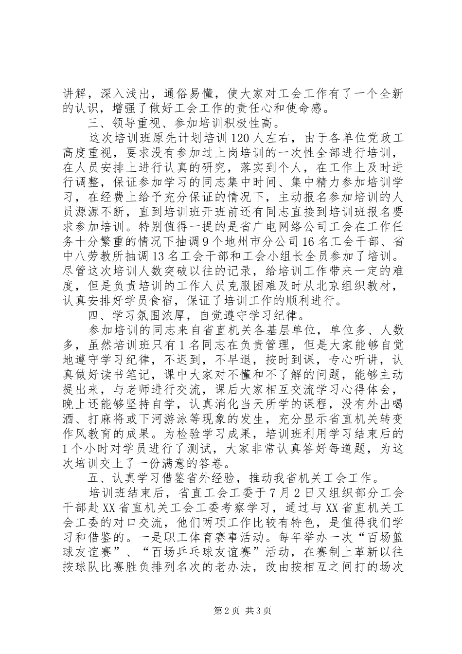 工会干部上岗培训总结_第2页