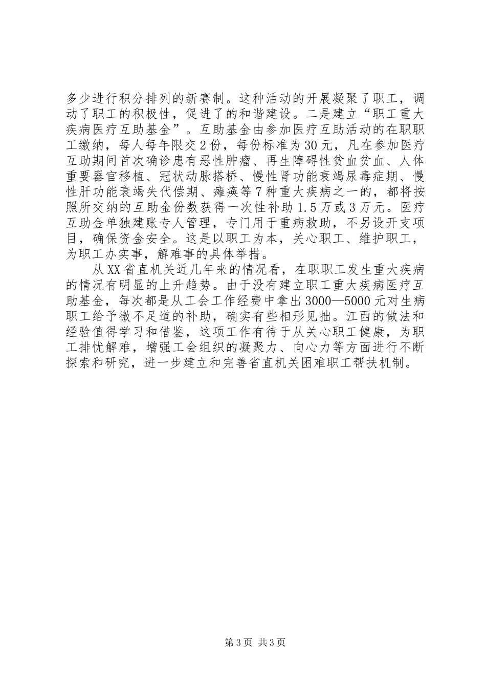 工会干部上岗培训总结_第3页