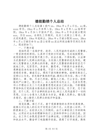 德能勤绩个人总结
