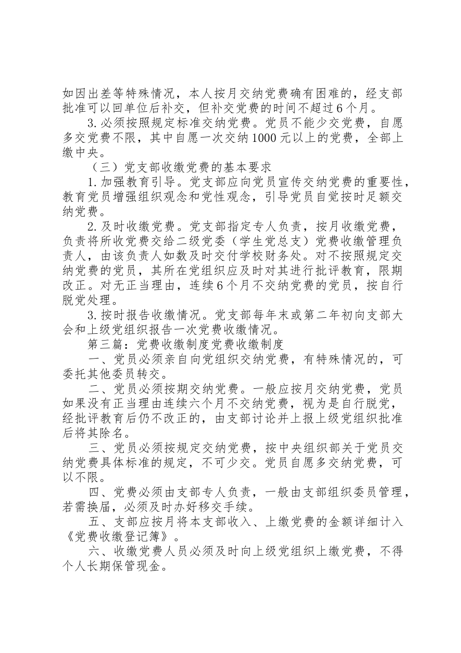 党费收缴工作规章制度 _第3页