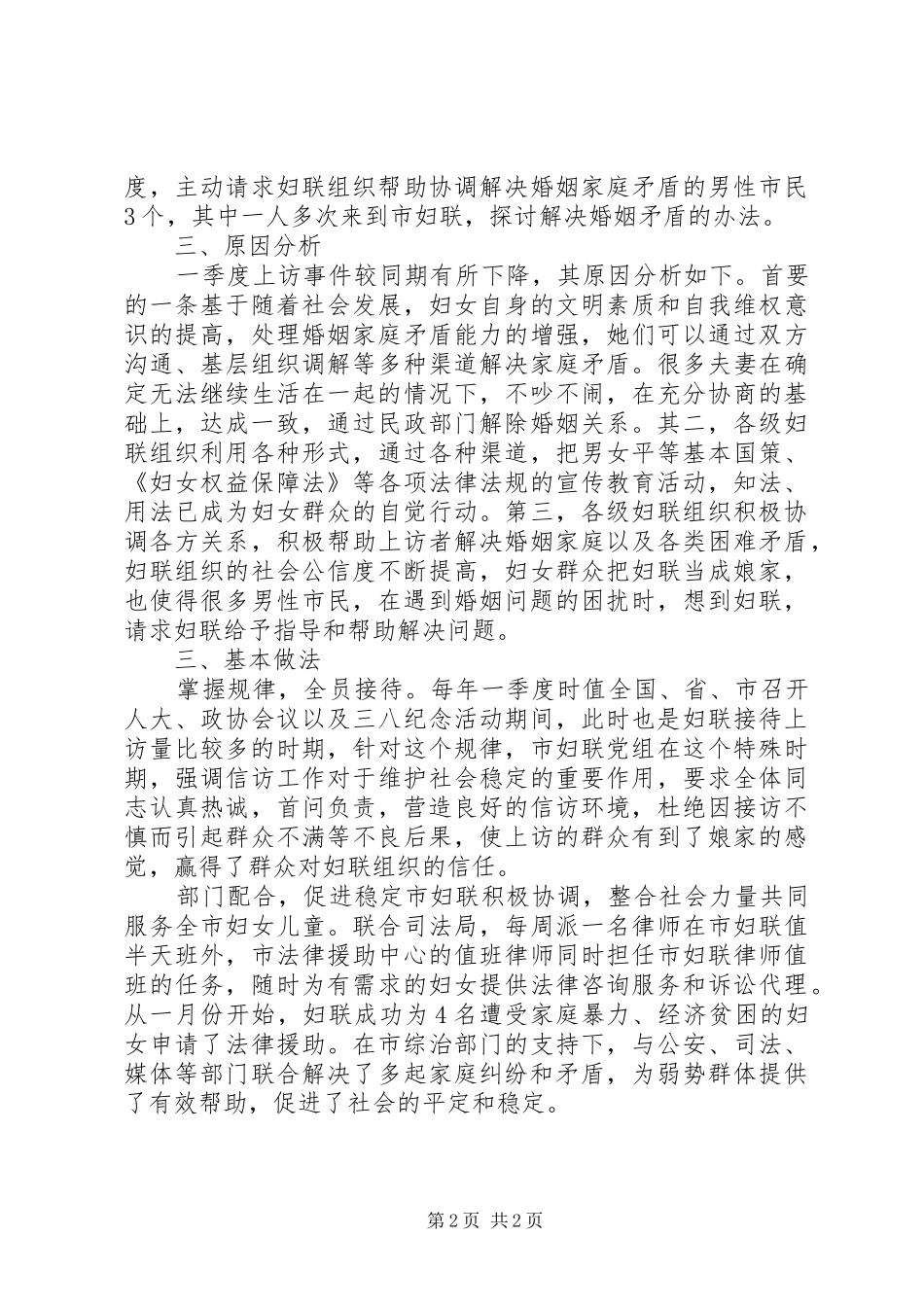妇联一季度信访工作总结_第2页