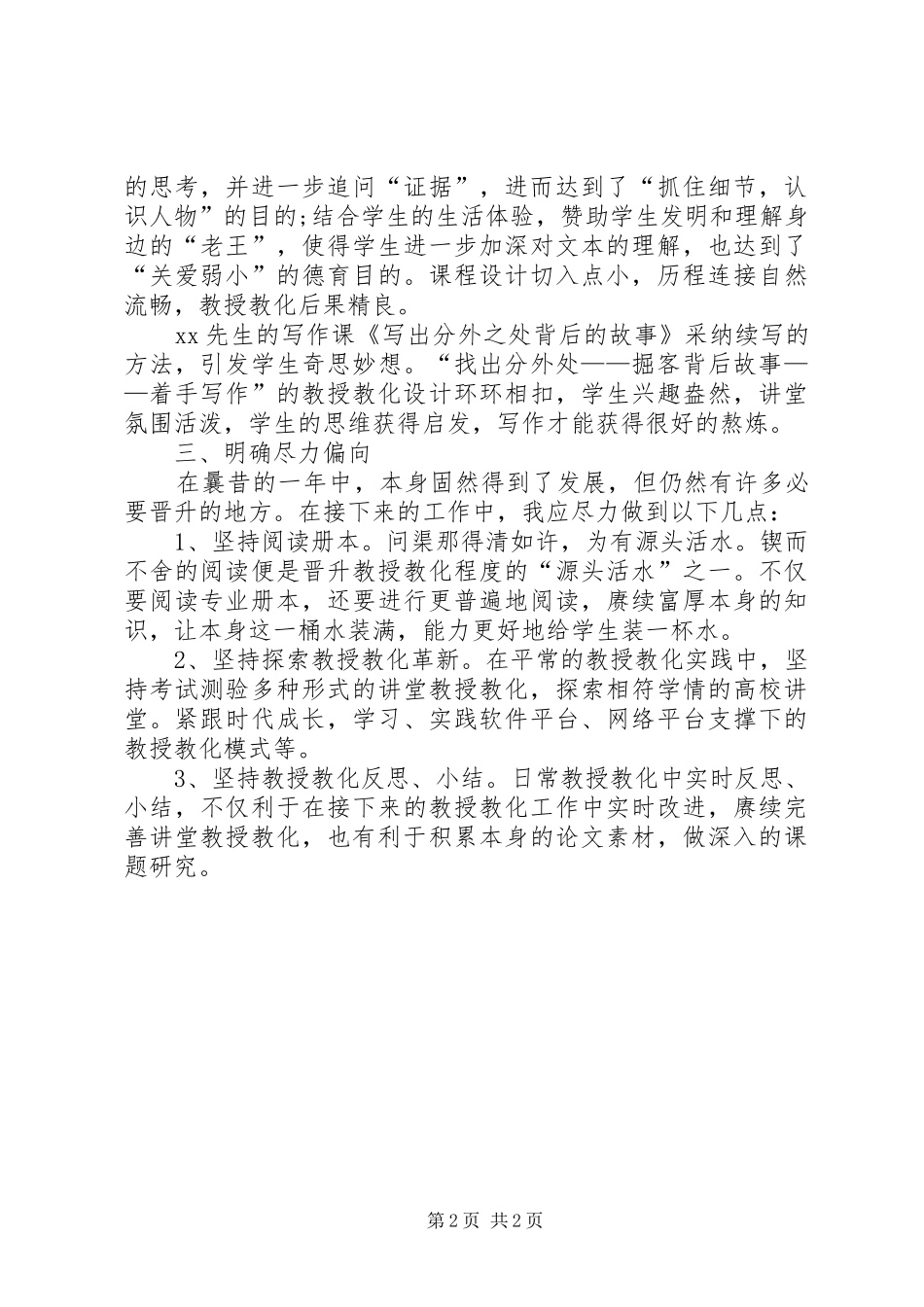 工作室的个人工作总结_第2页