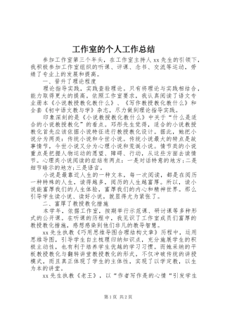 工作室的个人工作总结