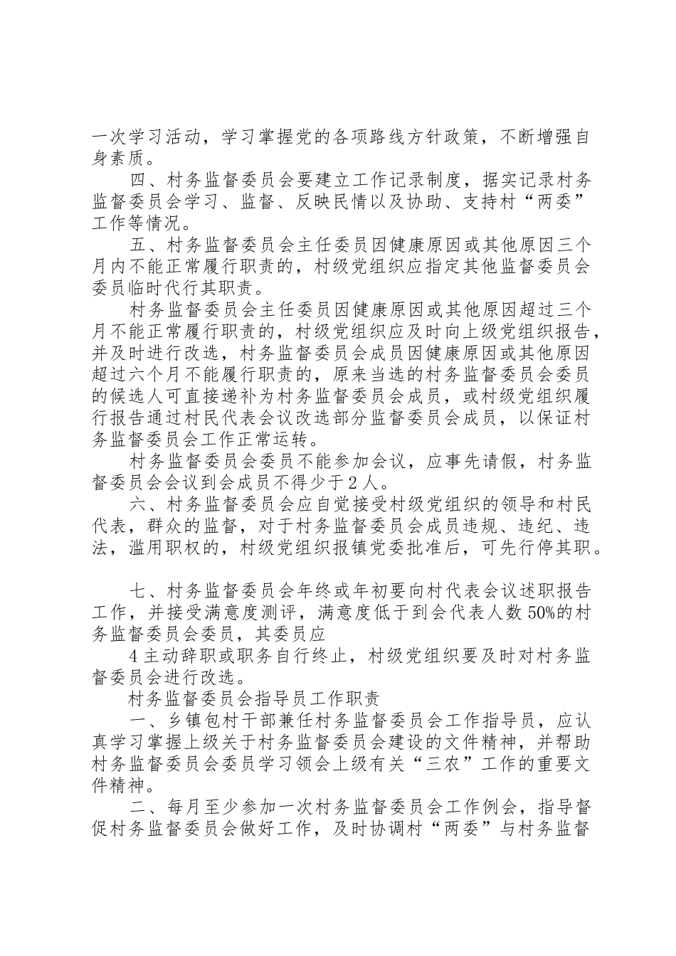 村务监督委员会权利规章制度细则_第3页