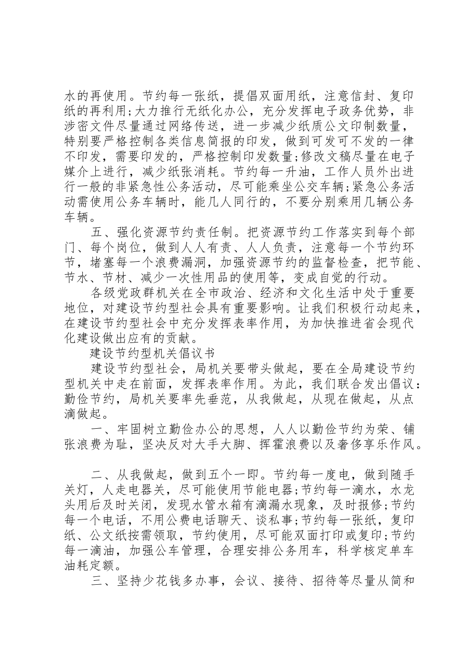 20XX年建设节约型机关倡议书范文大全(2)_第2页