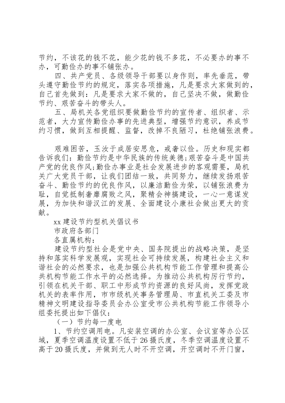 20XX年建设节约型机关倡议书范文大全(2)_第3页
