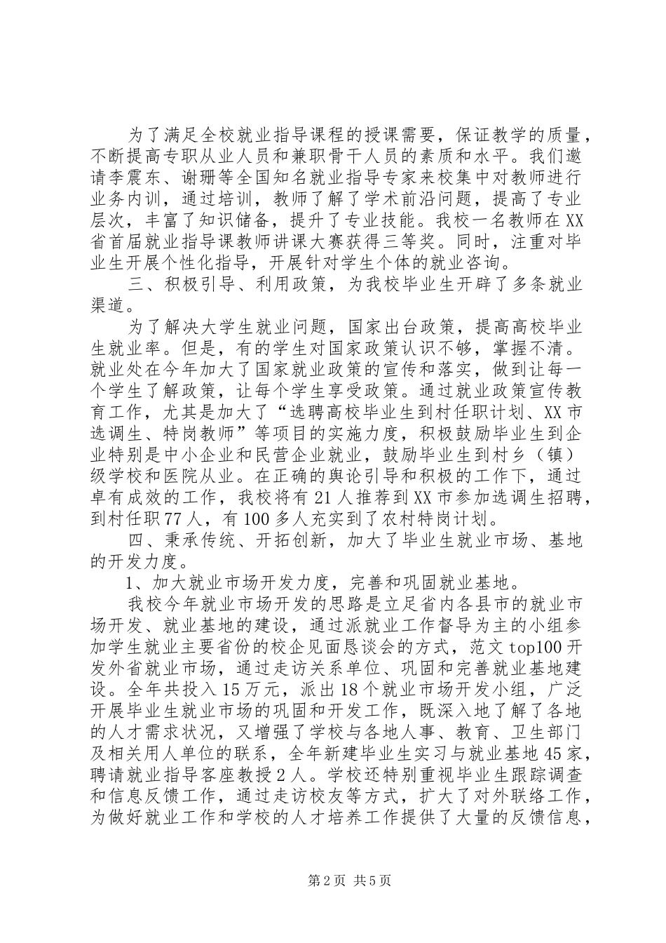 大学就业工作处工作总结_第2页