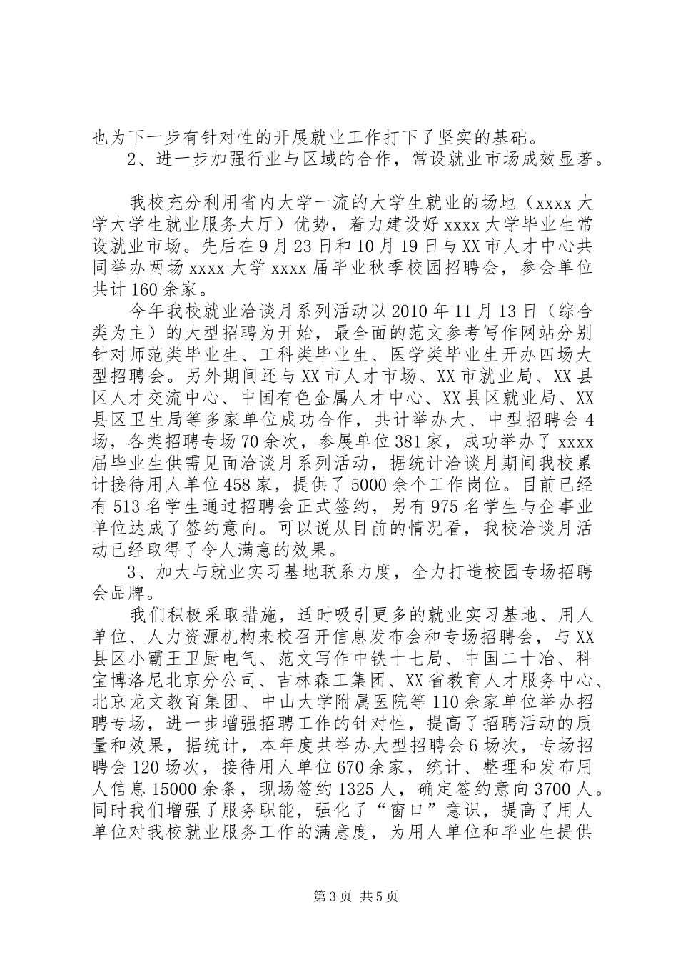 大学就业工作处工作总结_第3页