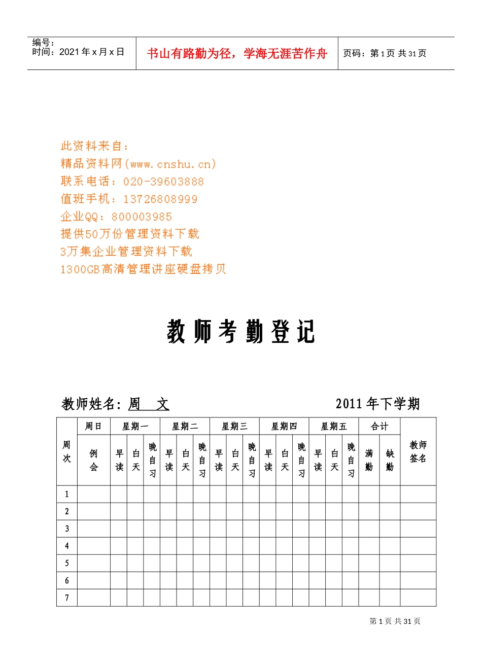 教师考勤登记表单_第1页