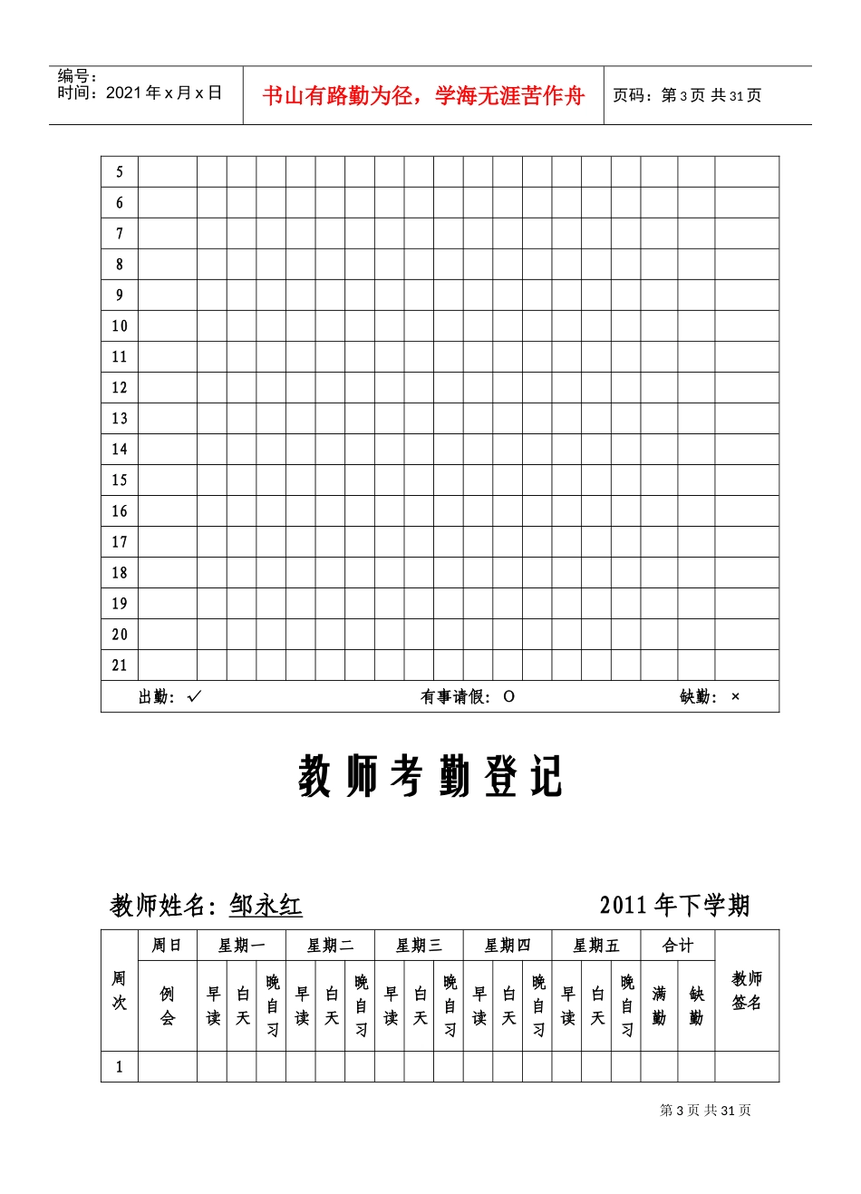 教师考勤登记表单_第3页