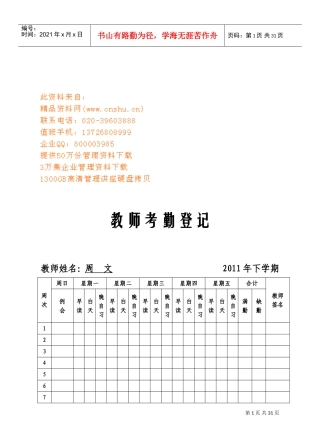 教师考勤登记表单