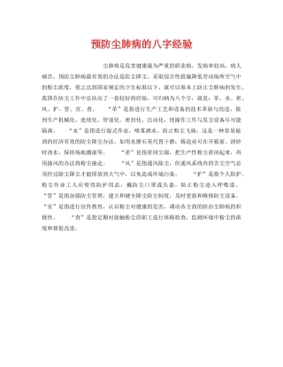 《安全管理职业卫生》之预防尘肺病的八字经验 