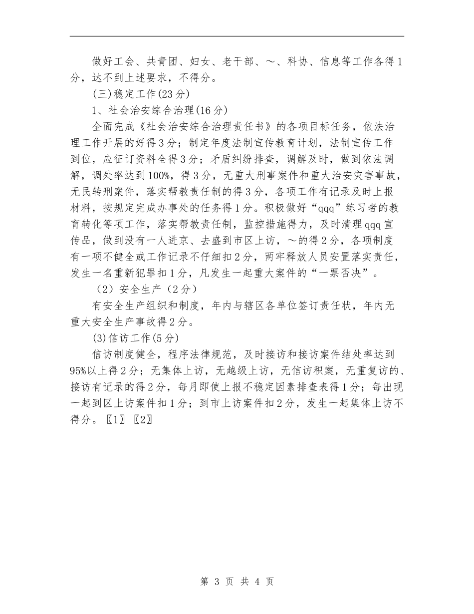 关于社区居委岗位责任制百分考核的实施意见_第3页