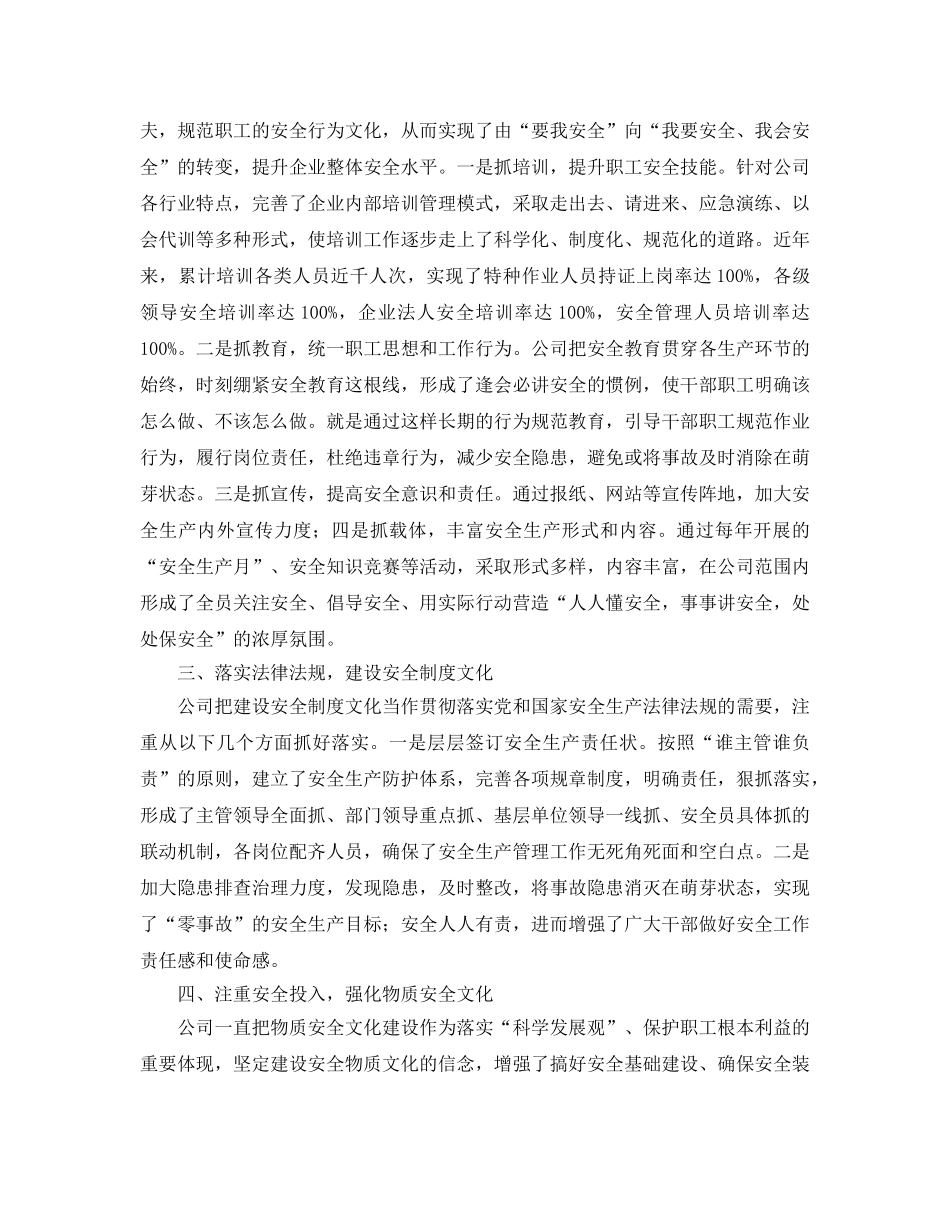 《安全文化》之搞好企业安全文化建设 促进经济社会健康发展 _第2页