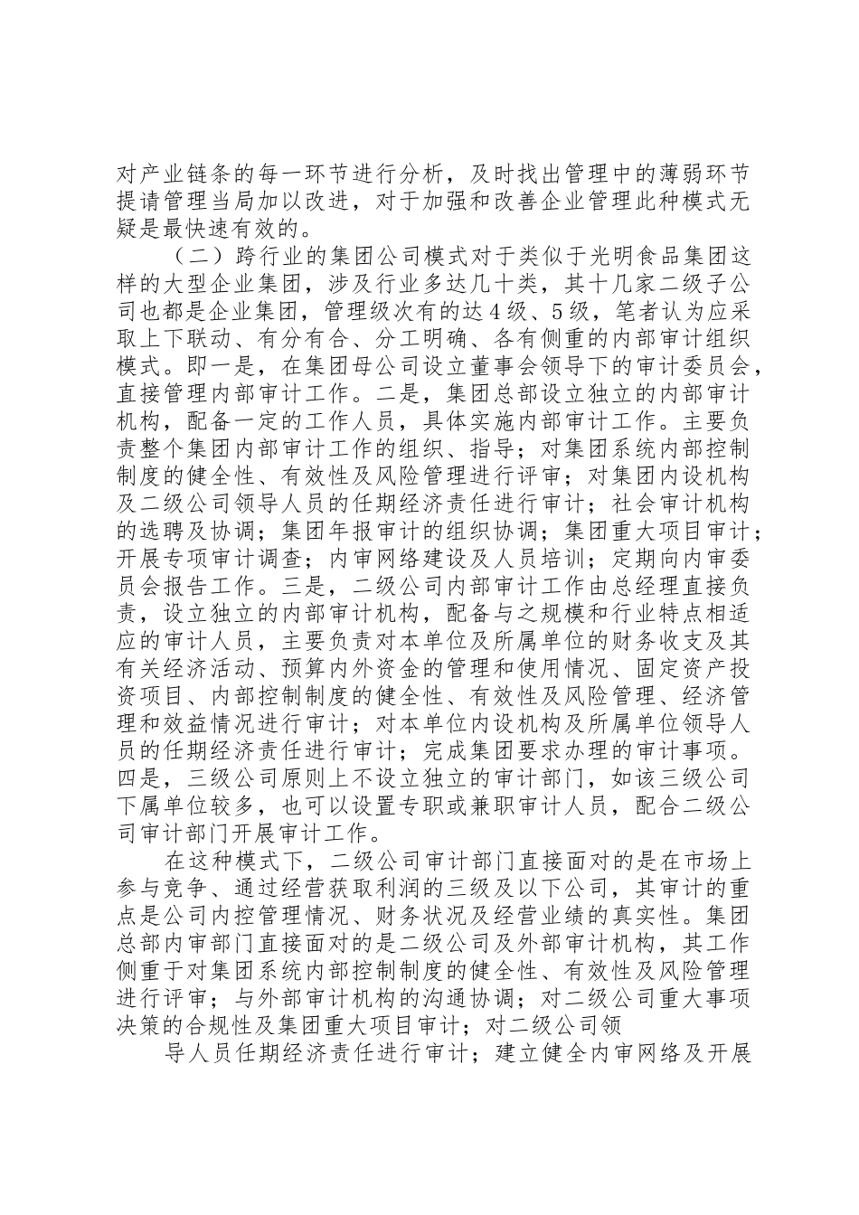 国有企业内部审计工作管理规章制度_第2页