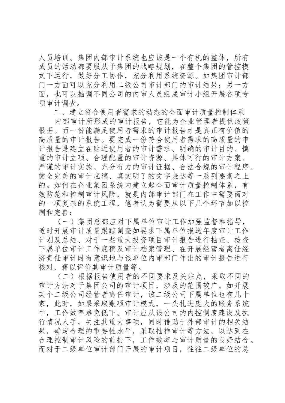国有企业内部审计工作管理规章制度_第3页