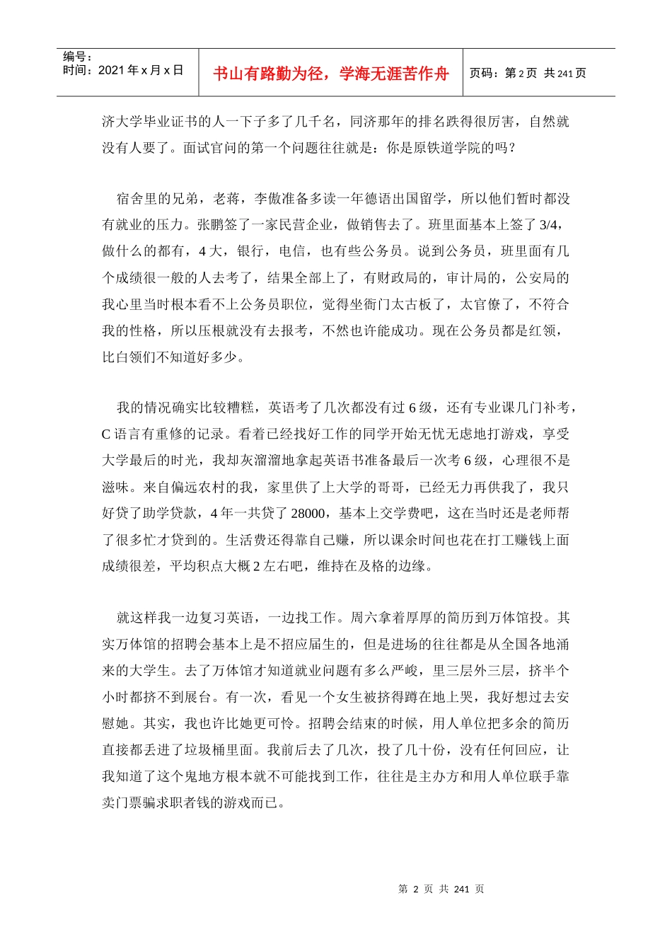 职场9年,我从一个负债累累的农村穷小子成为现在年薪超_第2页