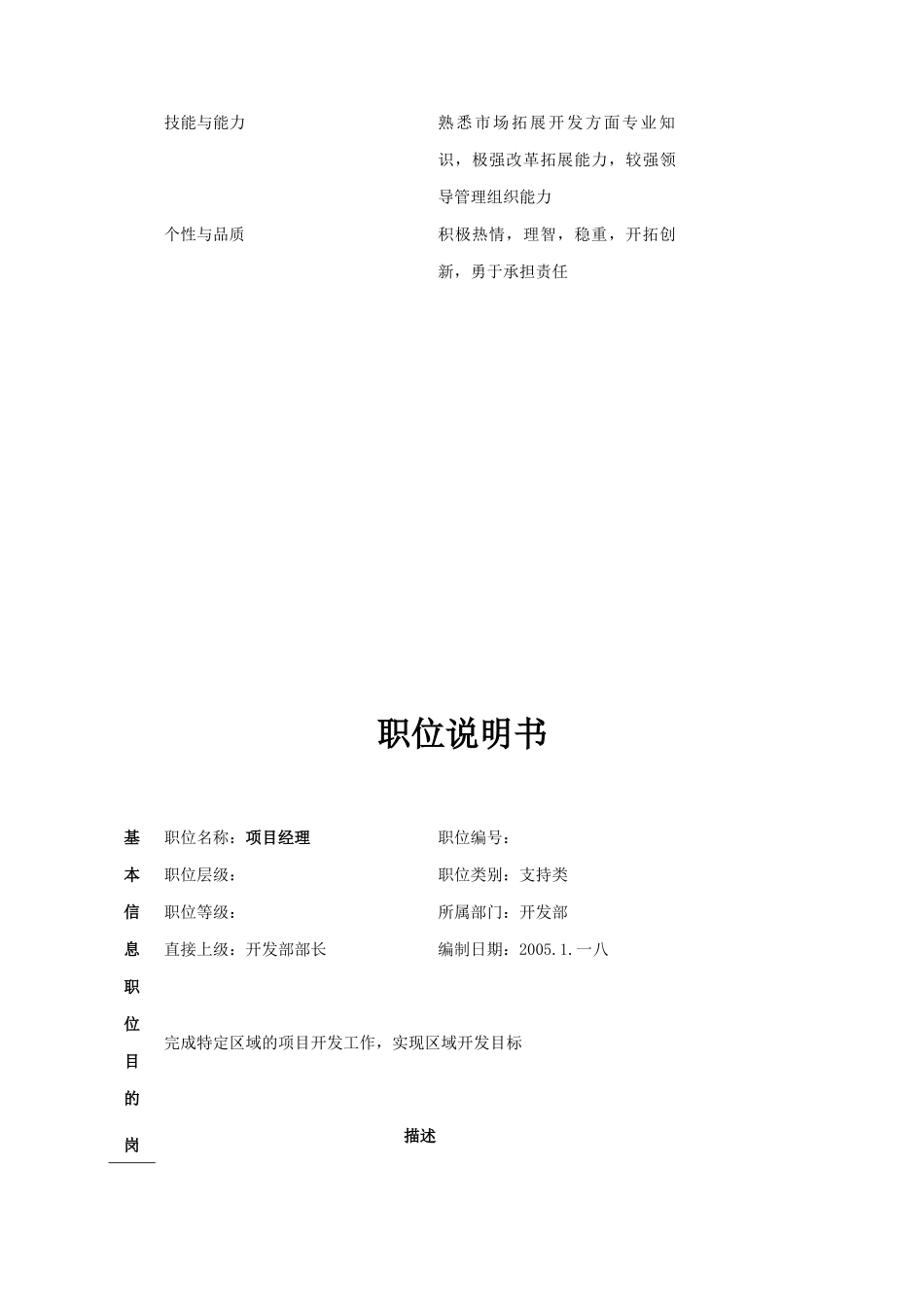 总部开发部岗位说明书_第2页