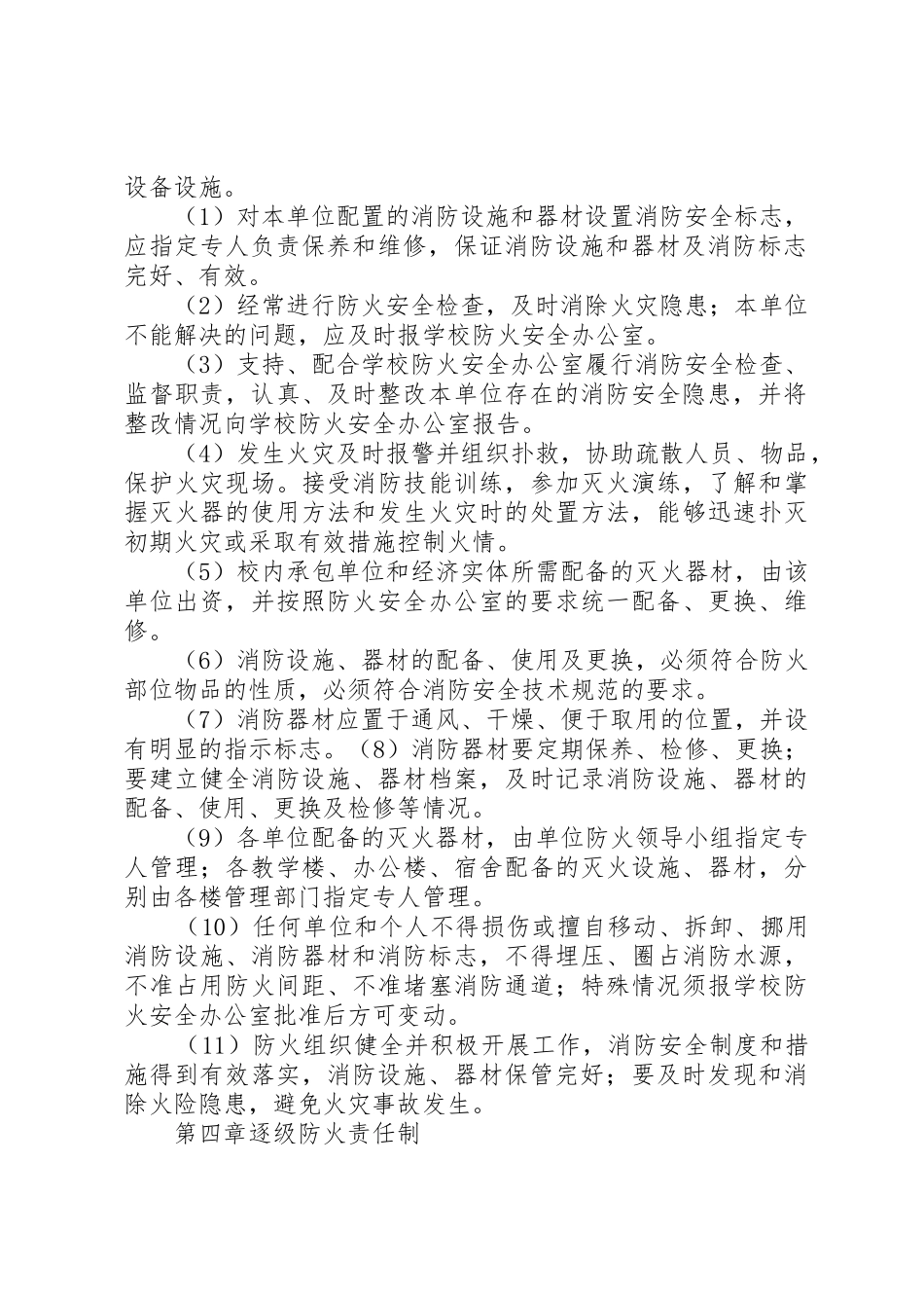 学校消防安全规章制度 (2)_第2页
