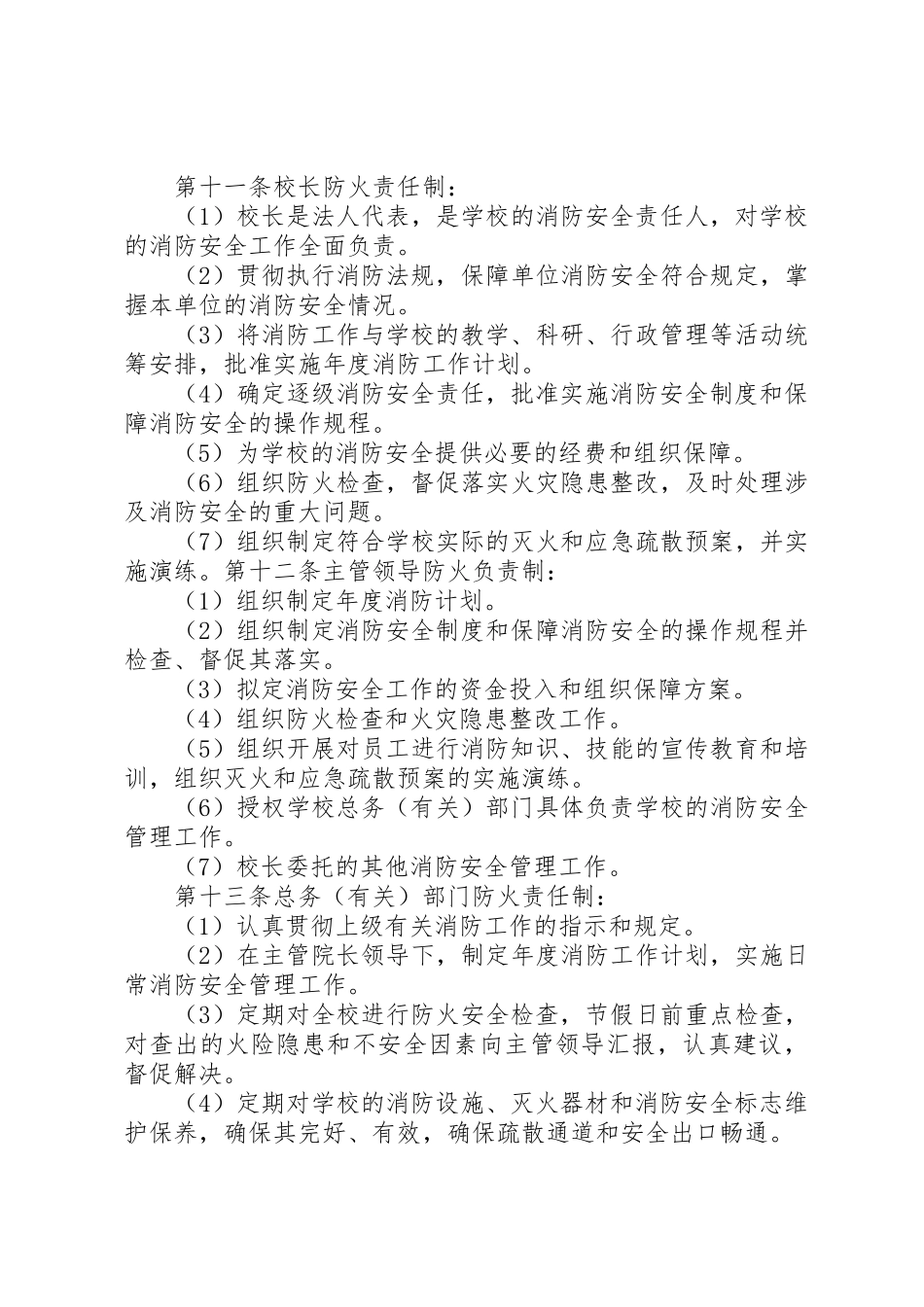 学校消防安全规章制度 (2)_第3页
