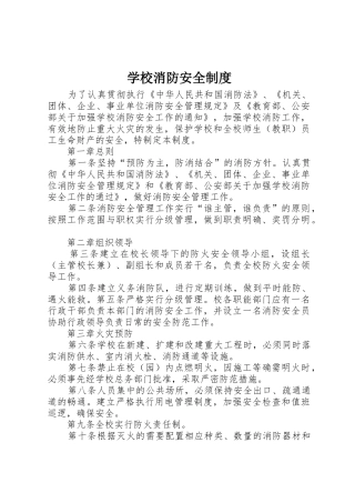 学校消防安全规章制度 (2)