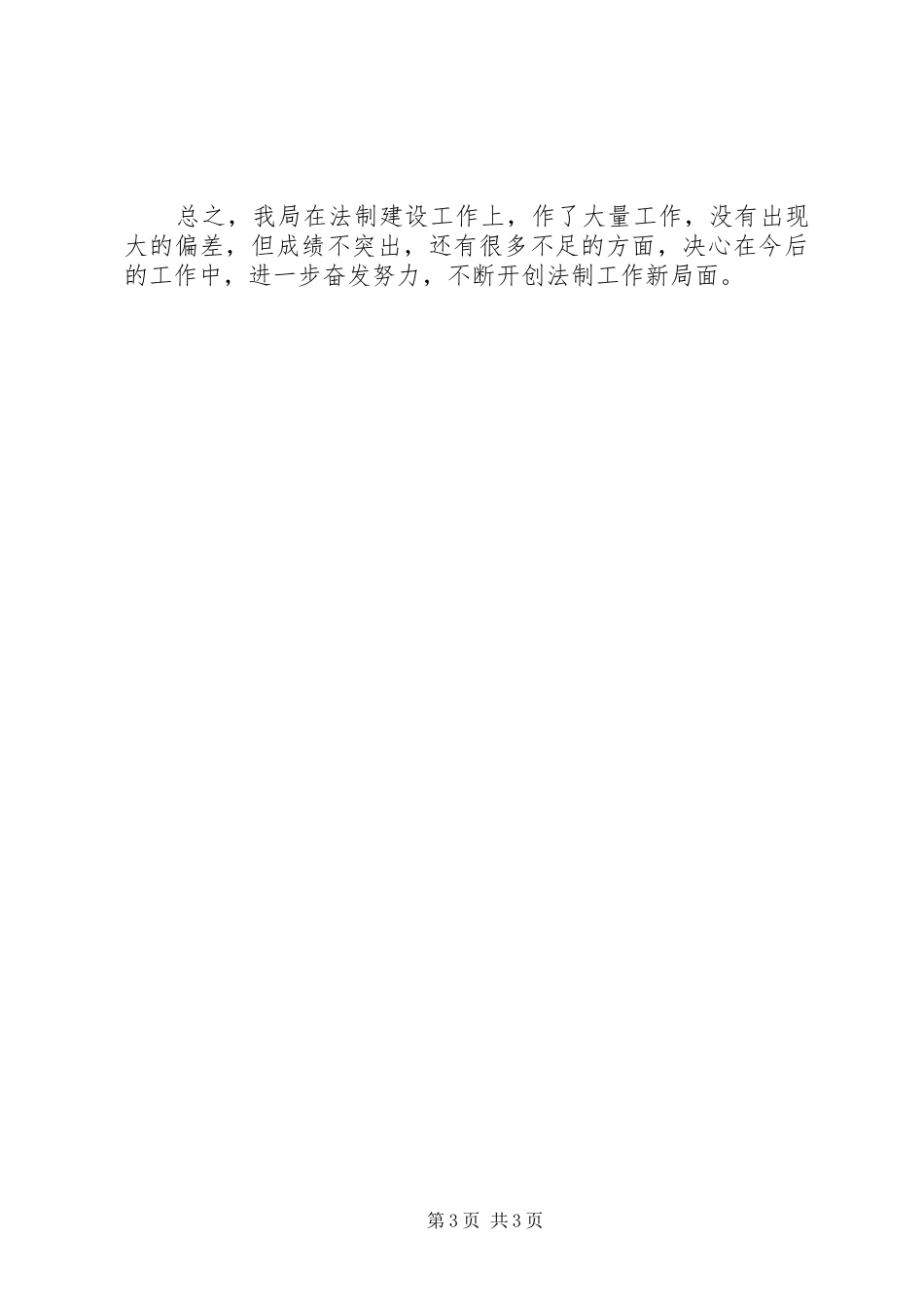 工商局年度法制工作总结_第3页