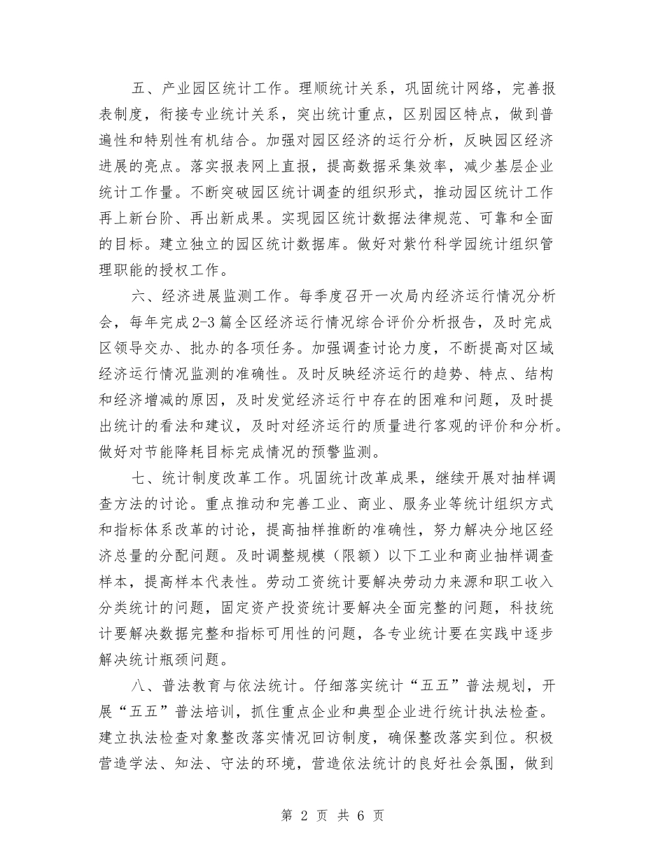 2024年统计局工作计划报告与2024年统计局工作计划推荐汇编_第2页