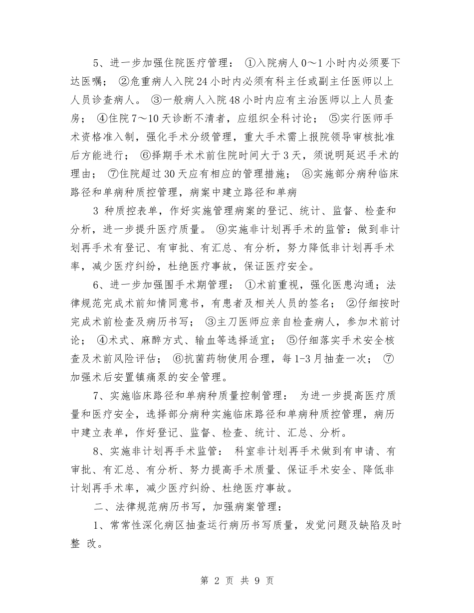 2024年门诊工作计划范例与2024年门诊护士工作计划汇编_第2页