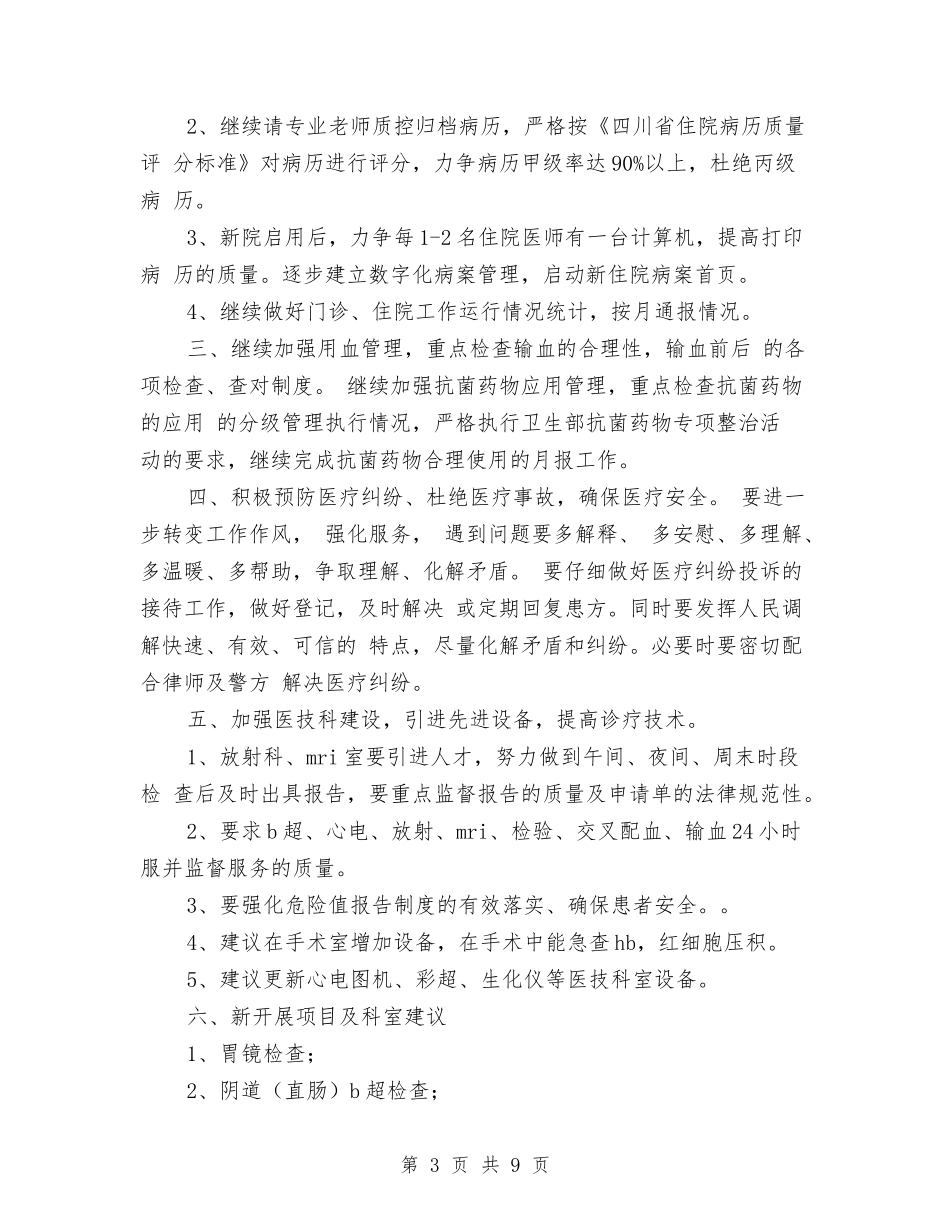 2024年门诊工作计划范例与2024年门诊护士工作计划汇编_第3页