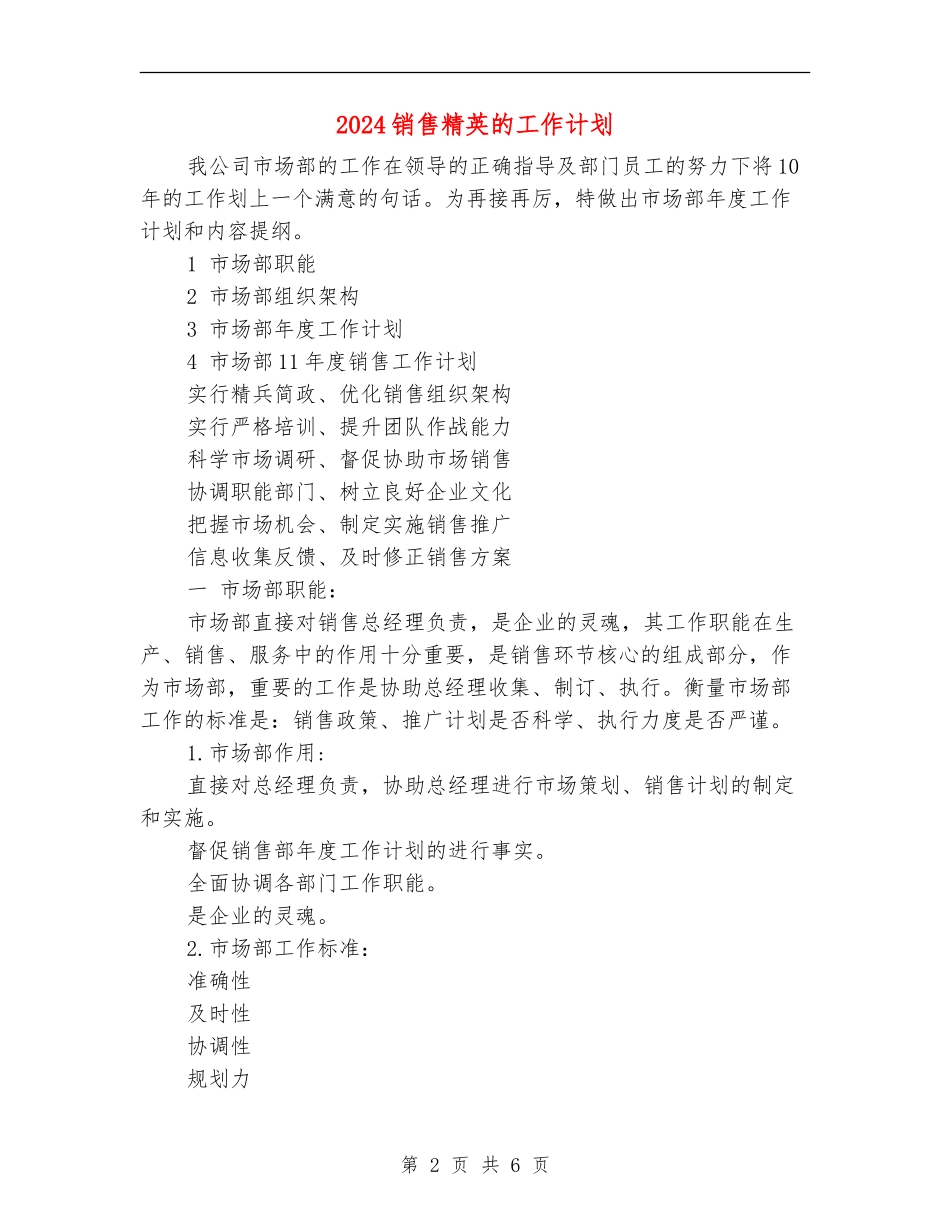 2024销售精英的工作计划_第2页