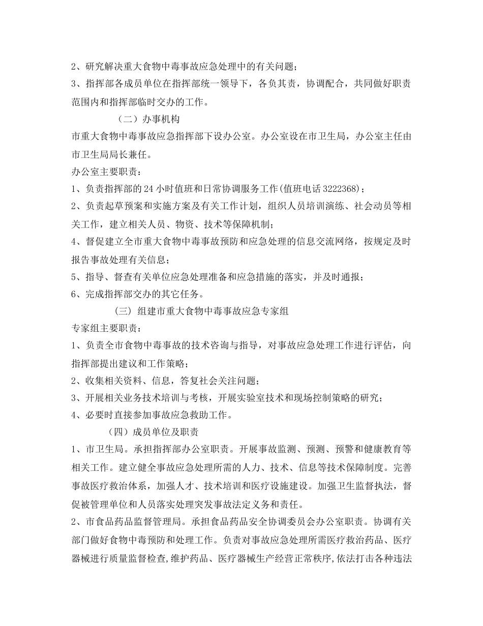 《安全管理应急预案》之海阳市重大食物中毒事故应急预案 _第2页