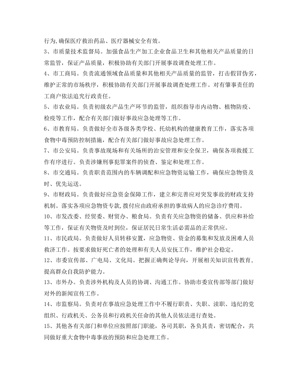 《安全管理应急预案》之海阳市重大食物中毒事故应急预案 _第3页