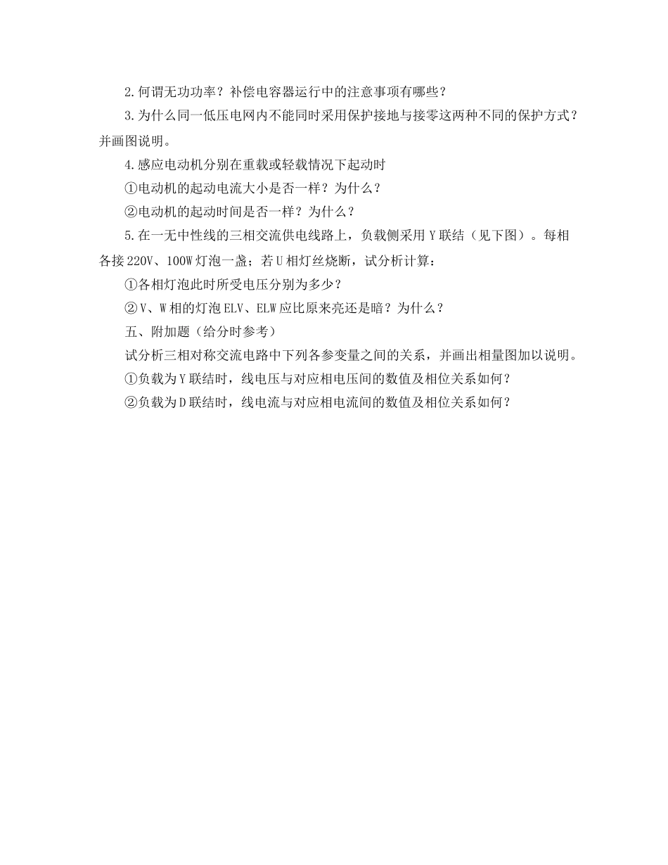 《安全教育》之电工安全技术考核试卷 _第3页