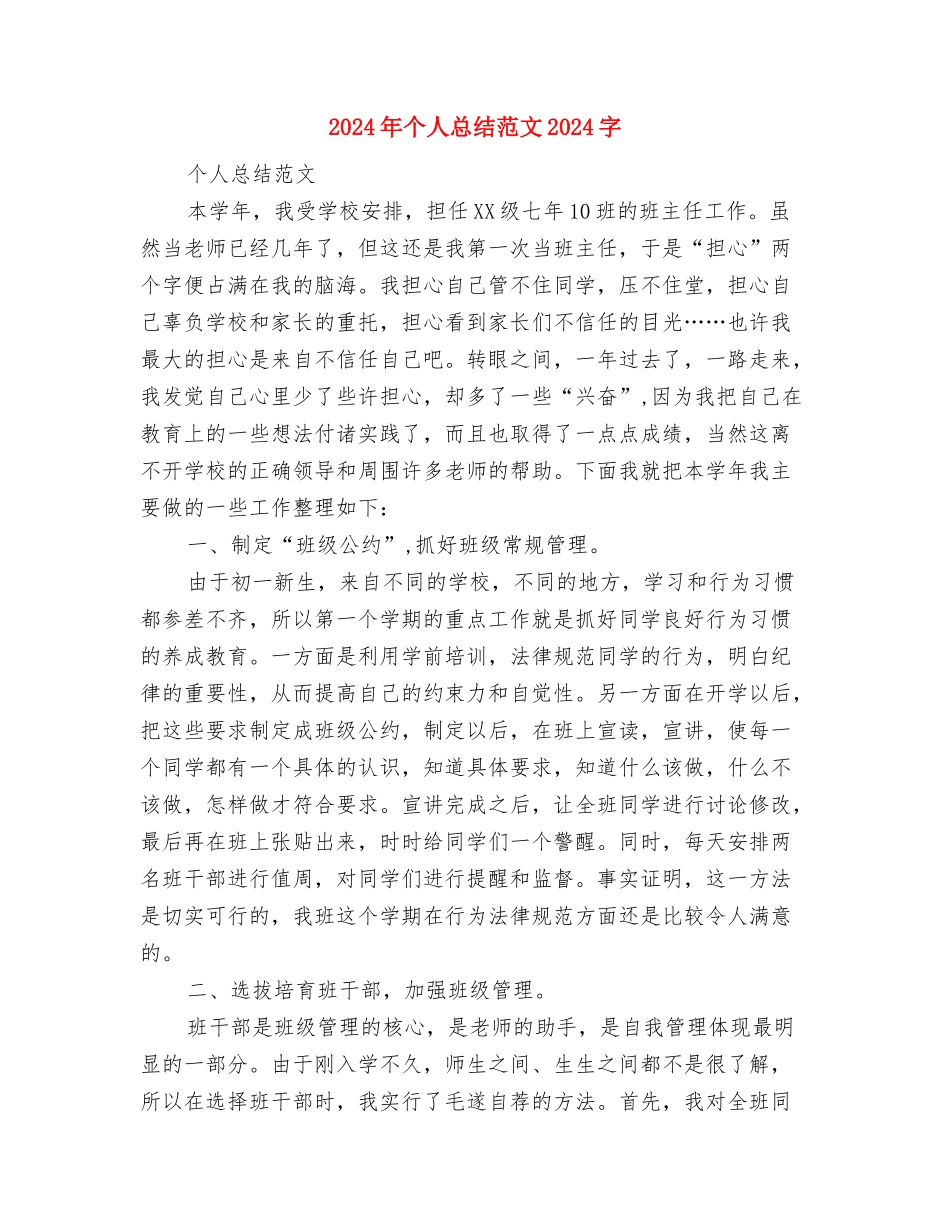 2024年个人总结范文1700字与2024年个人总结范文2000字汇编_第3页