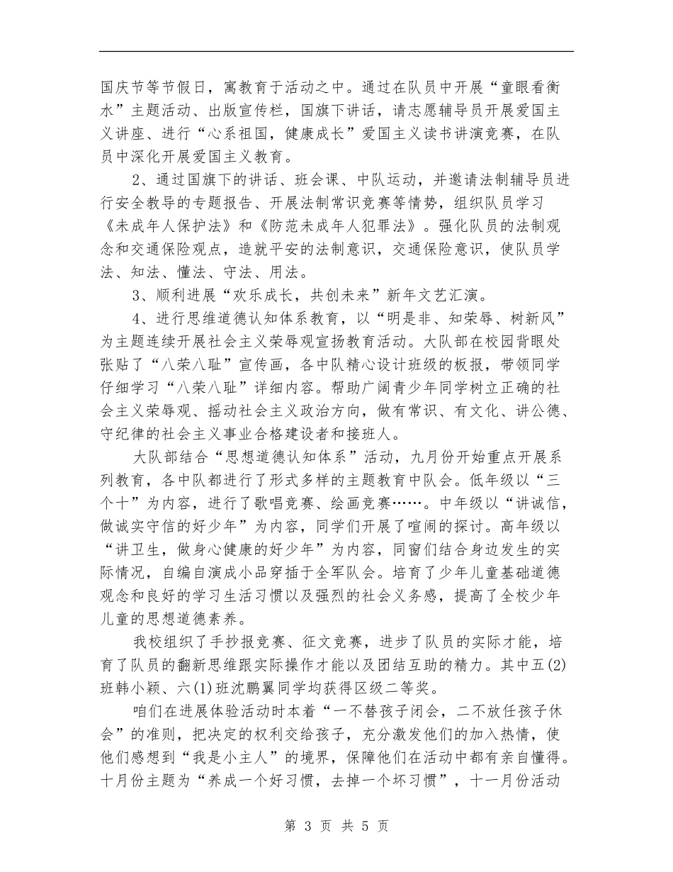 2024年秋少先队工作总结范文_第3页