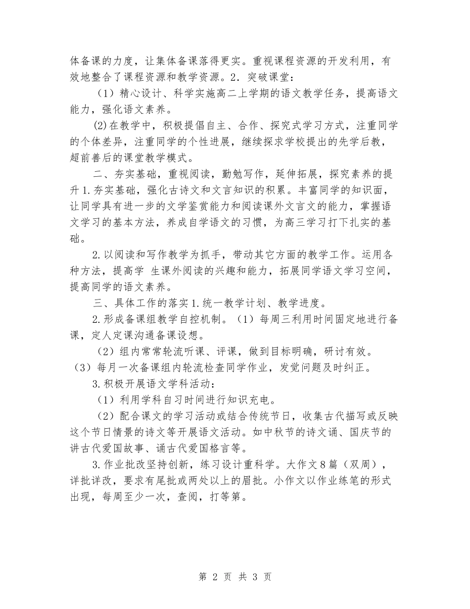 2024-2024学年度第一学期高二语文备课组总结_第2页